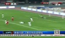 上港足球爆料新闻视频最新,揭秘球队备战新赛季幕后故事